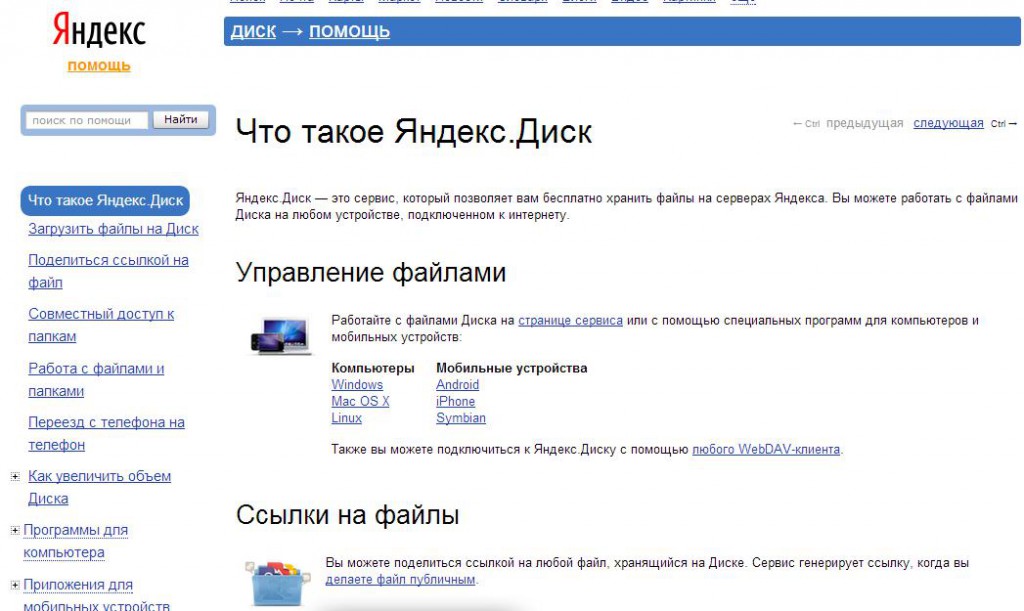 ЯНДЕКС.ДИСК