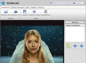 RETINEX - фоторедактор онлайн