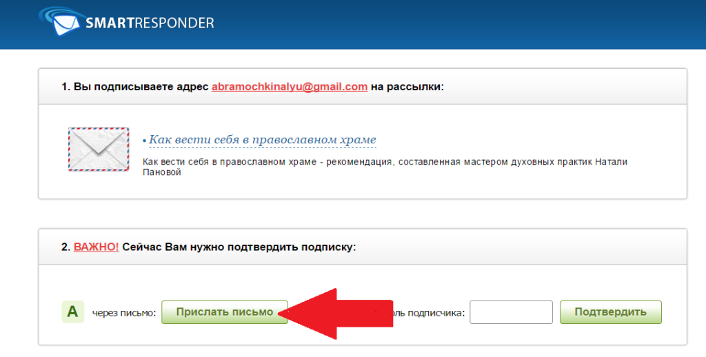 Как подписаться на рассылку2